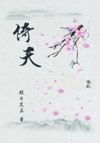 倚天gl全文阅读