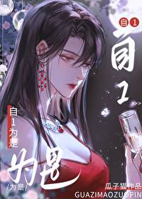 老婆她总自1为是全文阅读