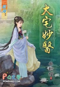 大宅妙医全文阅读