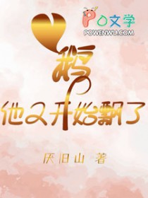 鹅他又开始飘了全文阅读