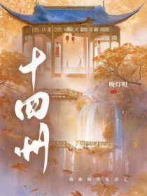 十四州全文阅读