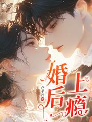 嫁他哥,当他嫂,我让婆家全跪好!全文阅读