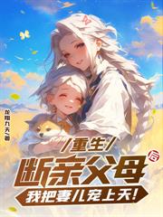 仙子放下矜持,择日就能飞升!全文阅读